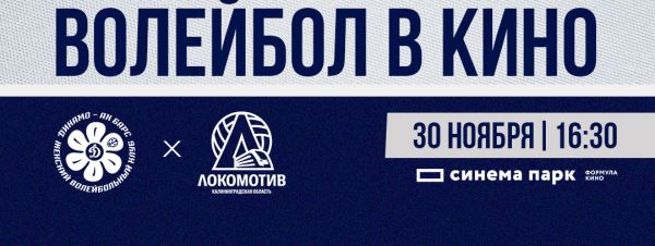 Полуфинал Кубка России на большом экране