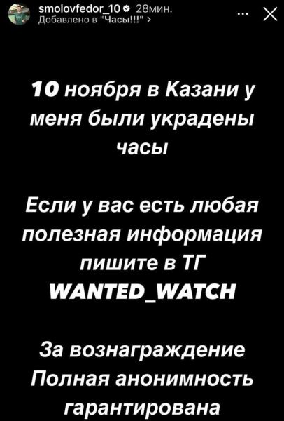 Федор Смолов объявил о вознаграждении за информацию об украденных часах